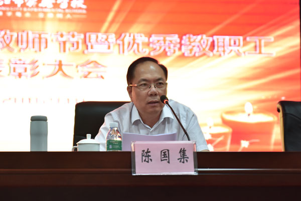 陈国集董事长在会上作重要讲话